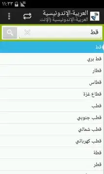 Arabic-Indonesian Dictionary скриншот 2