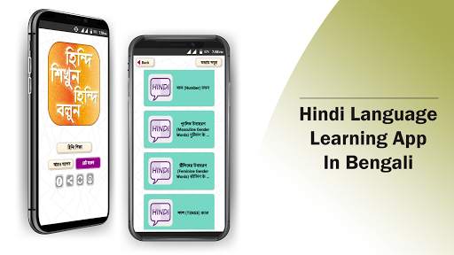 হিন্দি শিক্ষা hindi learning app in bengali screenshot 1
