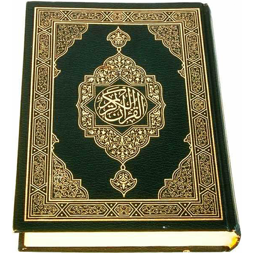 AlQuran (Complete 30 Juz) иконка