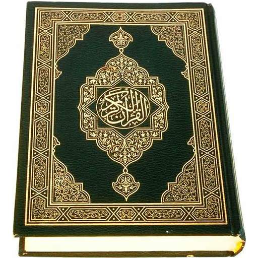 AlQuran (Complete 30 Juz) 2.5