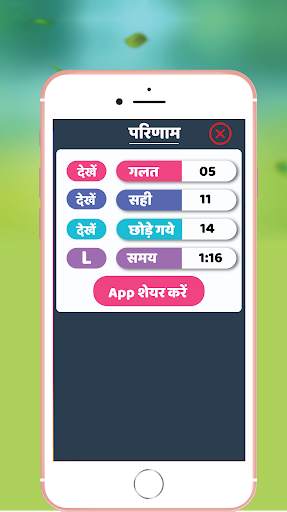 Samanya Gyan screenshot 6