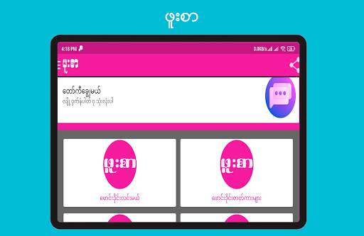 ဖူးစာ screenshot 9