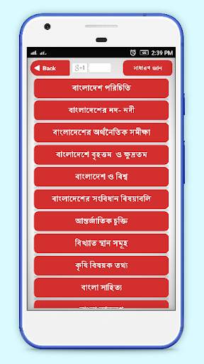 বাংলাদেশ ও বিশ্ব সাধারণ জ্ঞান ২০২০ Bangla GK скриншот 1