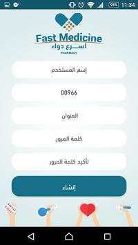 أسرع دواء 4 تصوير الشاشة