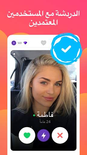 Fatch - البحث عن أصدقاء، دردشة 1 تصوير الشاشة