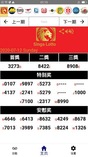 Singa Lotto Allure Results Live 4D screenshot 1