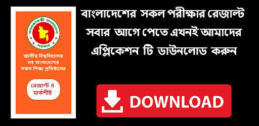 BD Result: All Exam Result BD screenshot 1