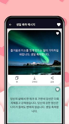 문자 소원 SMS 모음 - 이미지 & 상태 screenshot 3