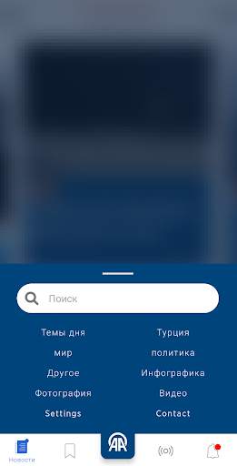 Агентство "Анадолу" скриншот 2
