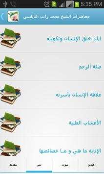 محاضرات الشيخ راتب النابلسي 3 تصوير الشاشة