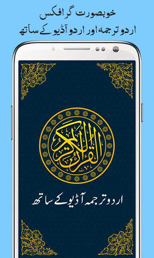 Al Quran with Urdu Translation Audio Mp3 Offline screenshot 1