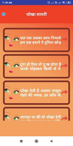 Hindi Dhokha Shayari Status 2021 धोखा बेवफा शायरी screenshot 3