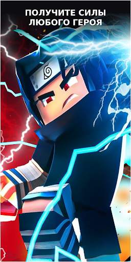 Naruto Mods for Minecraft PE скриншот 2