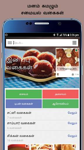 Nila Samayal Tamil screenshot 3