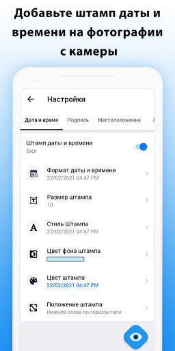 Timestamp camera: Add DateTime скриншот 3