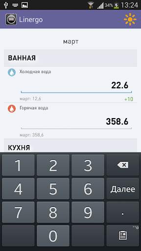 Квартирный учет скриншот 2
