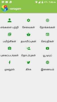 Vanagam screenshot 1