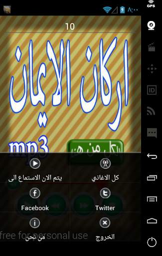 اركان الايمان screenshot 5