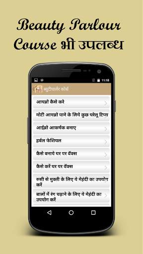 Beauty Tips Hindi screenshot 7