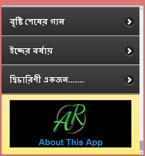 মিষ্টি প্রেমের গল্প स्क्रीनशॉट 15
