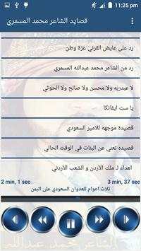 قصايد  الشاعر محمد المسمري بدون انترنت screenshot 6