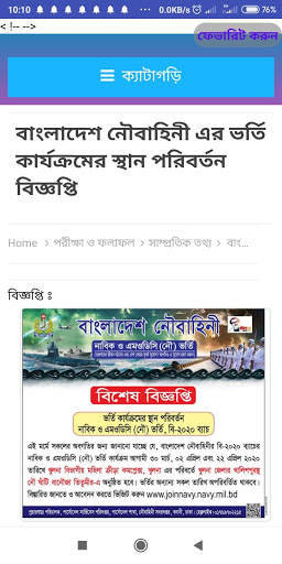 Job Circular App - চাকরির খবর এপ screenshot 5