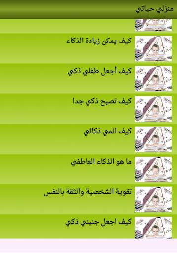 تنمية الذكاء وتقوية الذاكرة 3 تصوير الشاشة