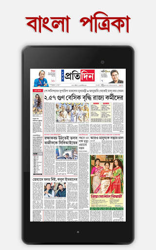 Bengali News Papers 14 تصوير الشاشة