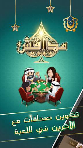 مداقش 1 تصوير الشاشة