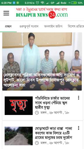 Dinajpur News 24.com (দিনাজপুর নিউজ ২৪) screenshot 1