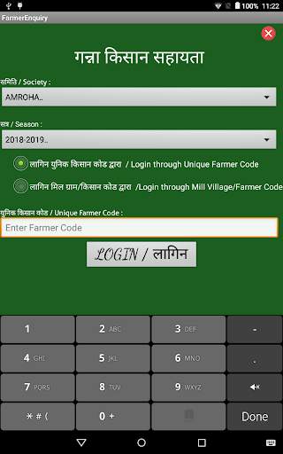 Cane Farmer Enquiry screenshot 1