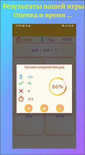 математические игры и быстрая математика скриншот 4