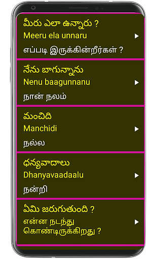 Learn Telugu From Tamil screenshot 8