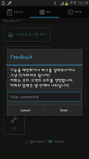 Simply Auto (가스와 마일리지 기록) screenshot 12