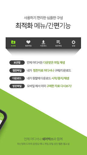 쉐어박스 다운로드 앱 3 تصوير الشاشة