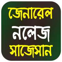 Bengali GK Question And Answer on 9Apps