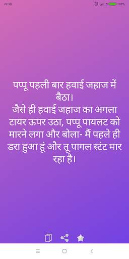 Funny Jokes Latest- हिन्दी चुटकुले screenshot 4