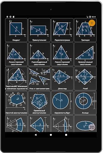 Geometryx: Геометрия - Расчёты скриншот 10