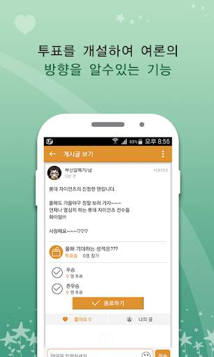 프로야구 Lotte(롯데)팬클럽 screenshot 2