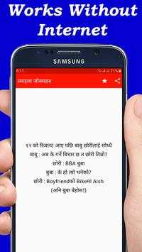 Nepali Funny Jokes नेपाली जोक्स screenshot 2