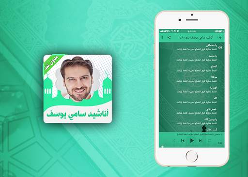 اناشيد سامي يوسف بدون نت screenshot 2