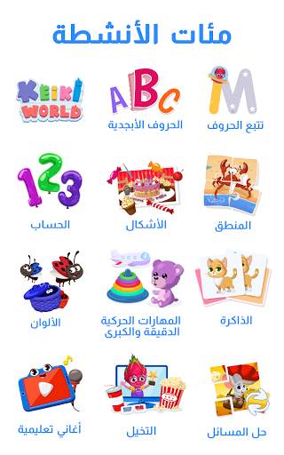 العاب تعليمية و ‏العاب اطفال 1 تصوير الشاشة