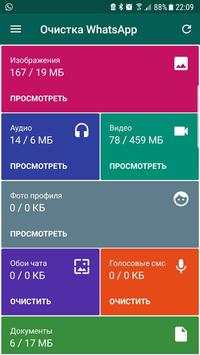 Очистка WhatsApp (Русский) screenshot 1