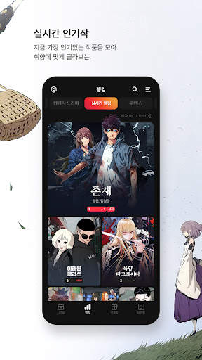 카카오웹툰 – KAKAO WEBTOON screenshot 4