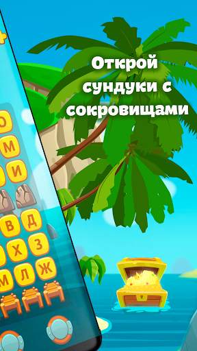 Сундук слов - составь слова скриншот 2