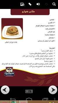 أكلات شعبيه مصـريه 3 تصوير الشاشة