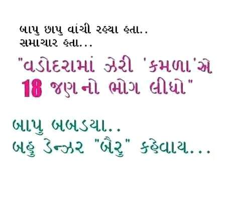 Funny Jokes Gujarati Picture screenshot 4