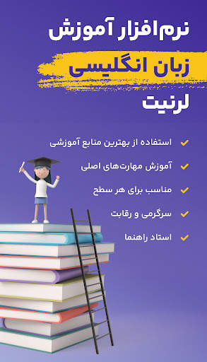 لرنیت | آموزش زبان انگلیسی скриншот 1