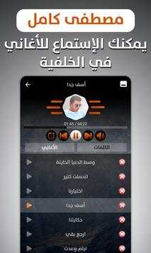 مصطفى كامل 2019 بدون نت screenshot 5