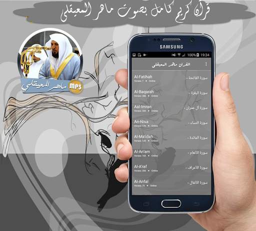 القران الكريم كاملا ❤️ماهر المعيقلي screenshot 1